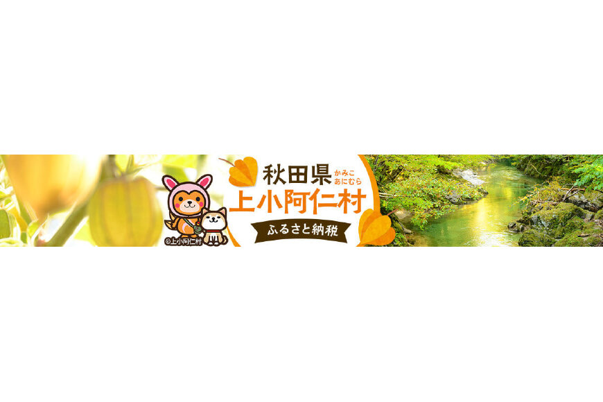 上小阿仁村ってどんなところ?拡大画像