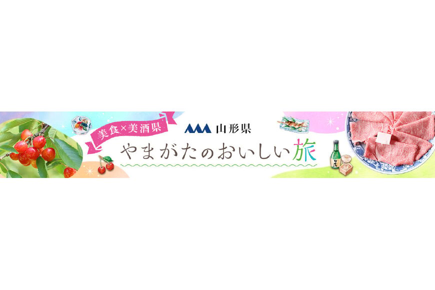 山形県ってどんなところ?拡大画像
