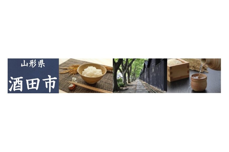 酒田市ってどんなところ?拡大画像