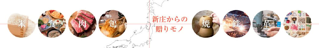 山形県新庄市