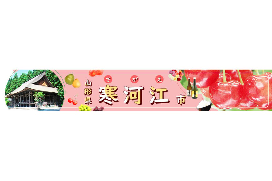寒河江市ってどんなところ?拡大画像