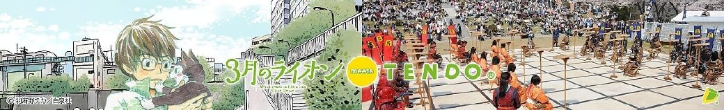 山形県天童市
