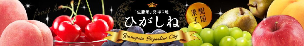 山形県東根市