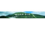 山形県西川町