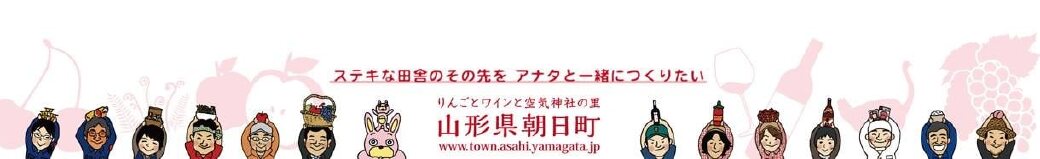 山形県朝日町