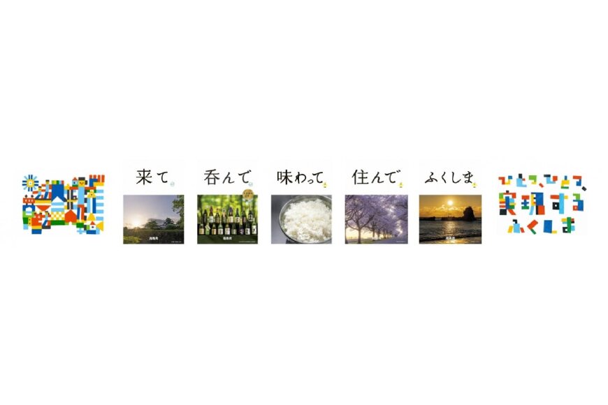 福島県ってどんなところ?拡大画像