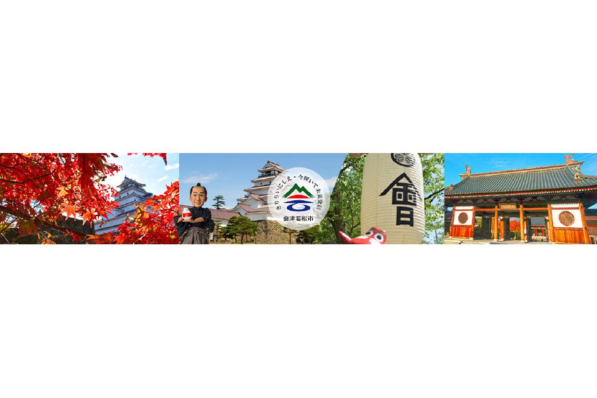 会津若松市ってどんなところ?拡大画像