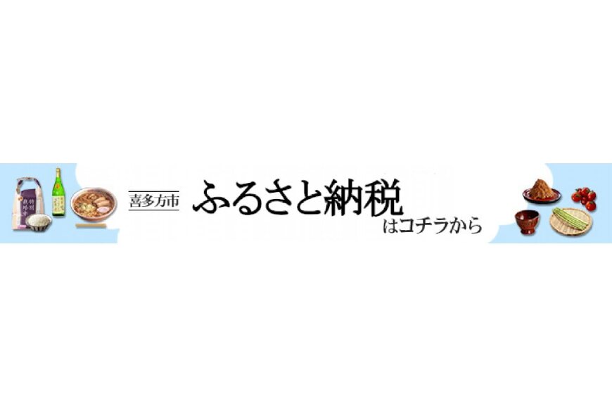 喜多方市ってどんなところ?拡大画像