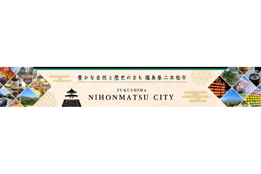 二本松市ってどんなところ?拡大画像