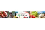 福島県田村市