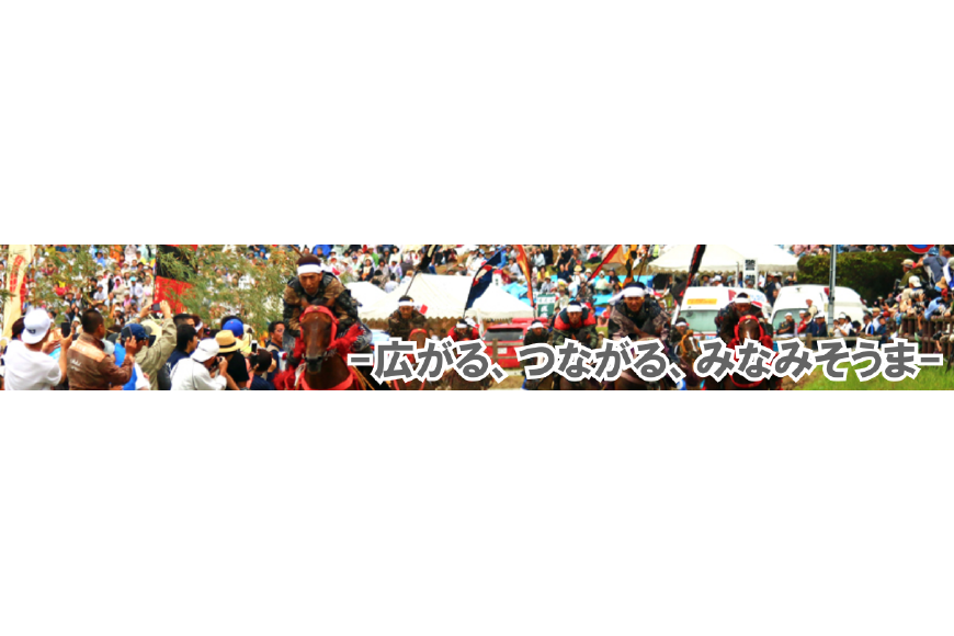南相馬市ってどんなところ?拡大画像
