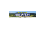 福島県大玉村