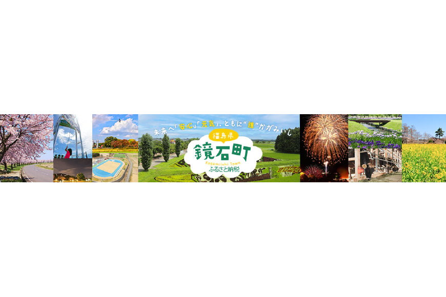 鏡石町ってどんなところ?拡大画像