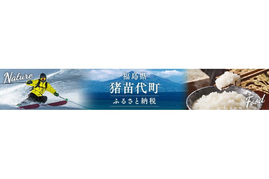 猪苗代町ってどんなところ?拡大画像