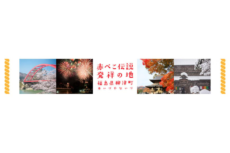 柳津町ってどんなところ?拡大画像
