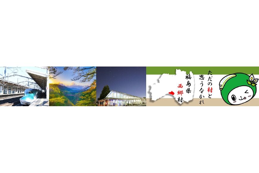 西郷村ってどんなところ?拡大画像