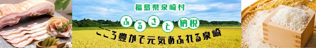 福島県泉崎村