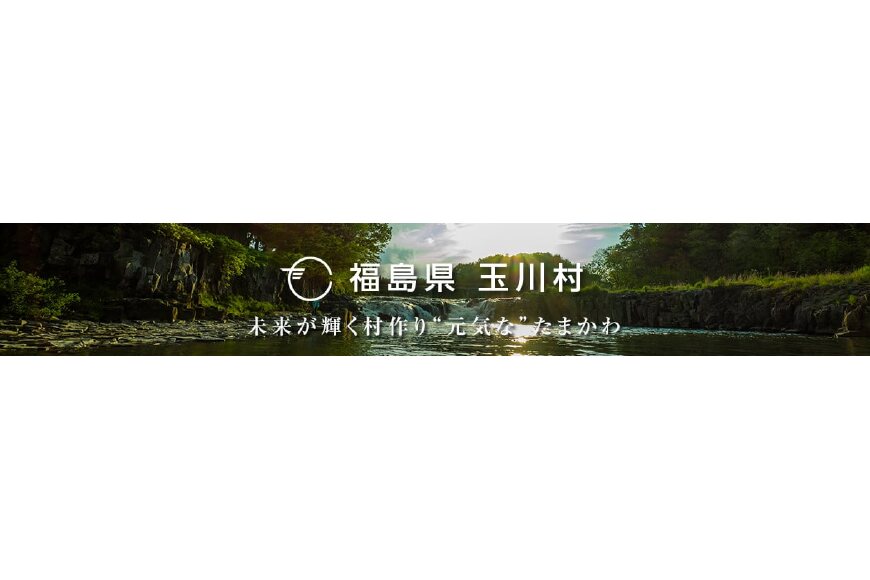 玉川村ってどんなところ?拡大画像