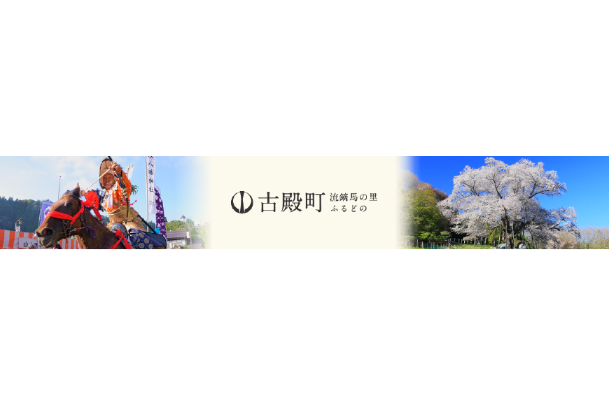 古殿町ってどんなところ?拡大画像