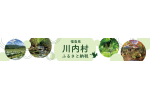 福島県川内村