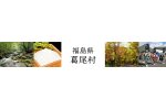 福島県葛尾村