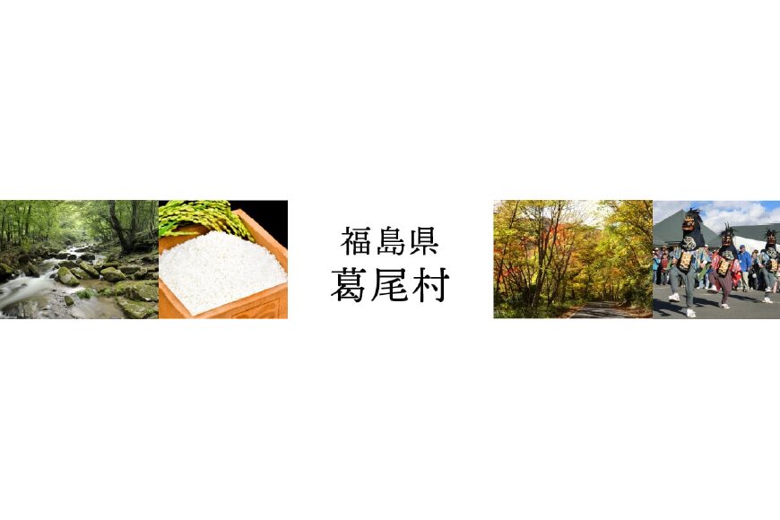 葛尾村ってどんなところ?拡大画像