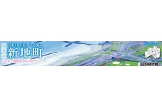 福島県新地町