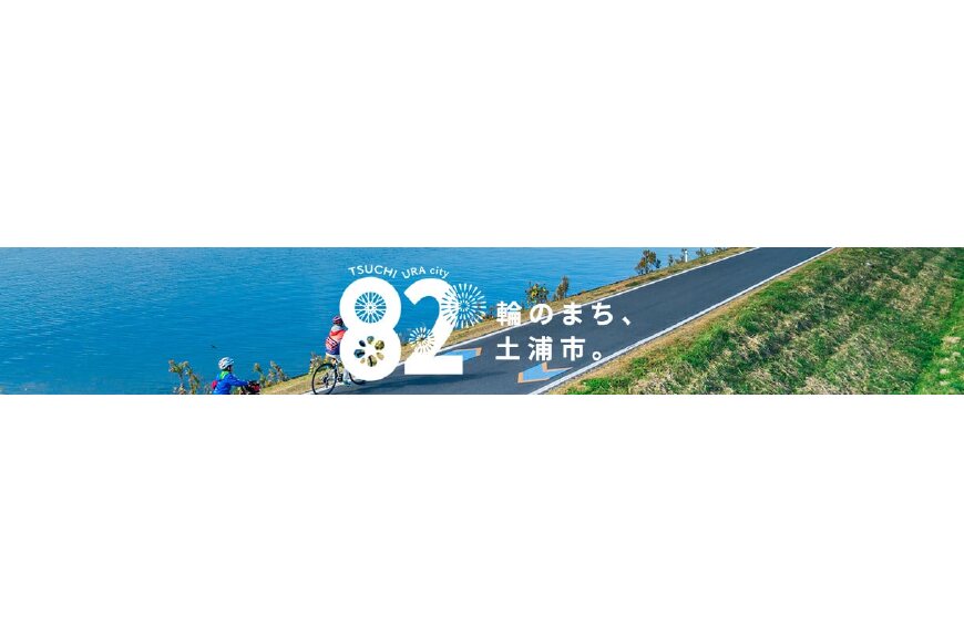 土浦市ってどんなところ？拡大画像