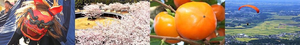 茨城県石岡市