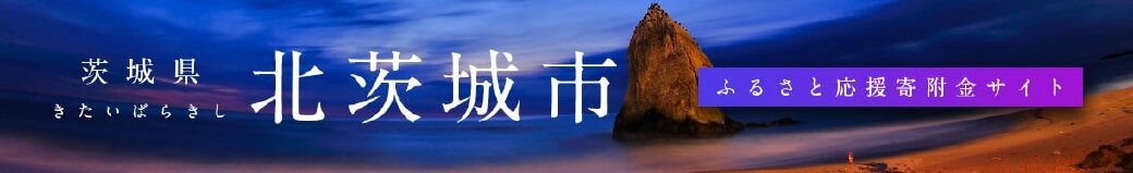 茨城県北茨城市