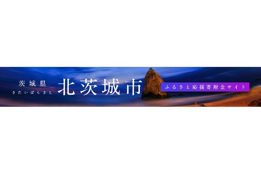 北茨城市ってどんなところ？拡大画像