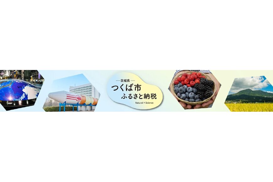 つくば市ってどんなところ?拡大画像