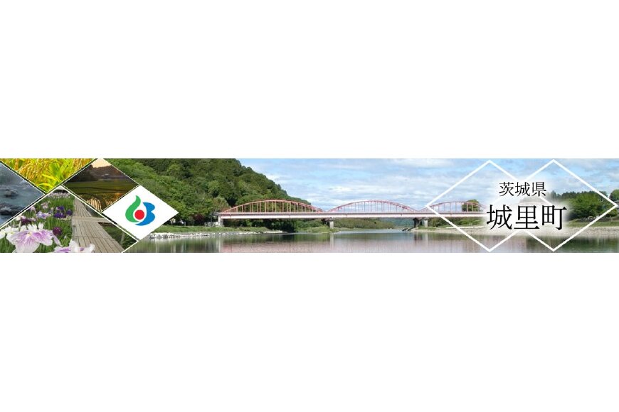 城里町ってどんなところ?拡大画像
