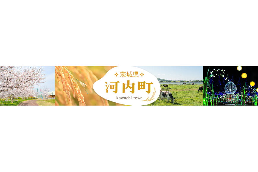 河内町ってどんなところ?拡大画像