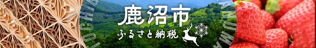 栃木県鹿沼市