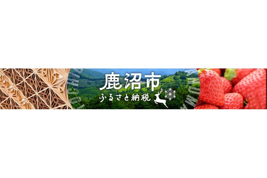 鹿沼市ってどんなところ?拡大画像