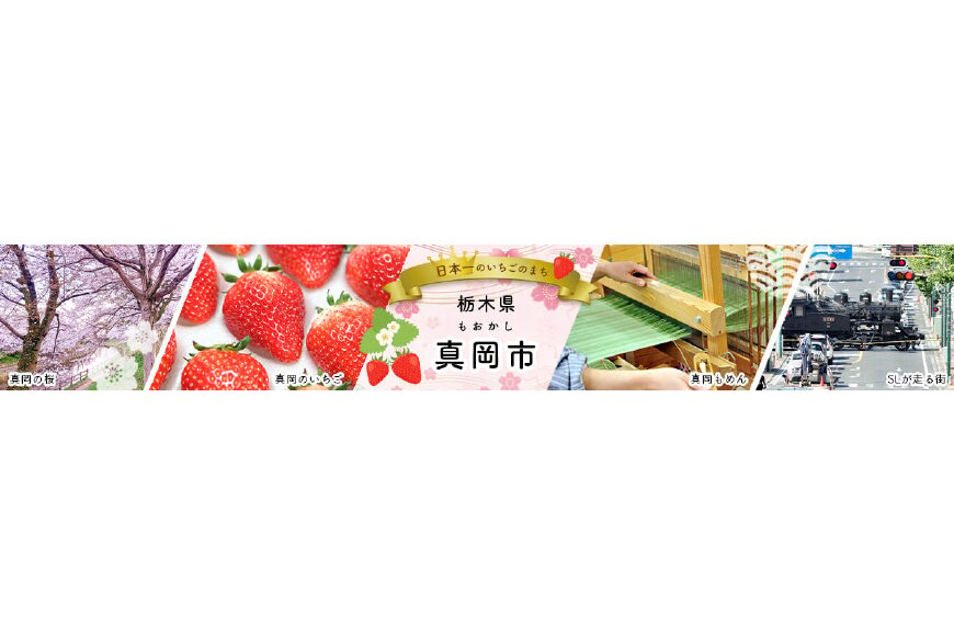 真岡市ってどんなところ?拡大画像
