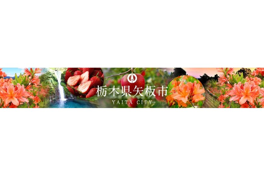 矢板市ってどんなところ?拡大画像