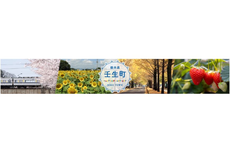 壬生町ってどんなところ?拡大画像