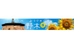 栃木県野木町
