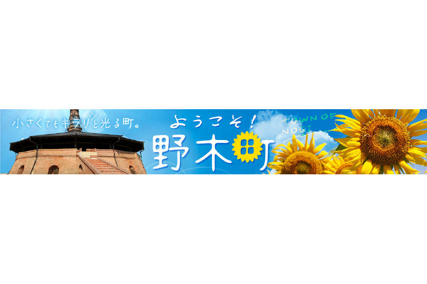 野木町ってどんなところ?拡大画像