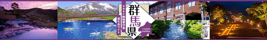 群馬県