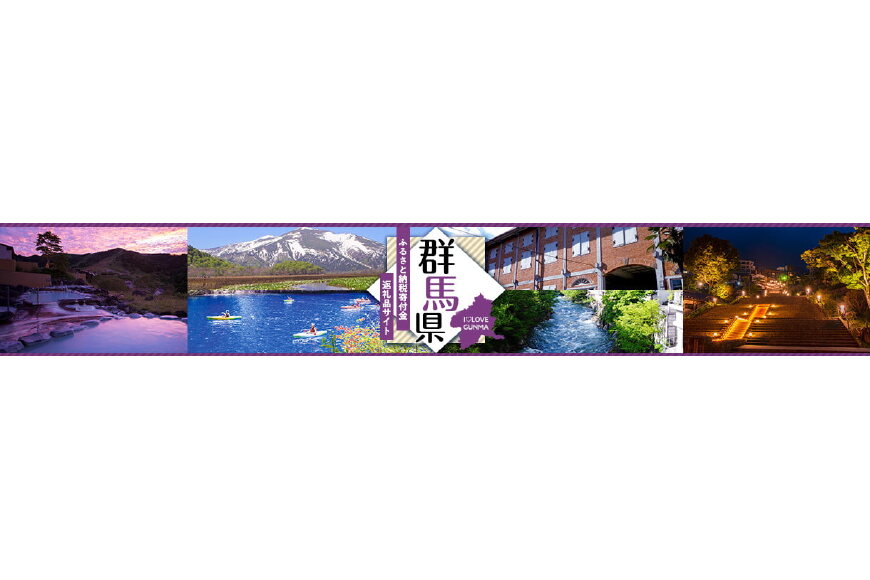 群馬県ってどんなところ?拡大画像