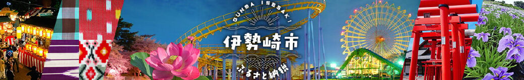 群馬県伊勢崎市