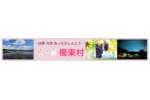 群馬県榛東村