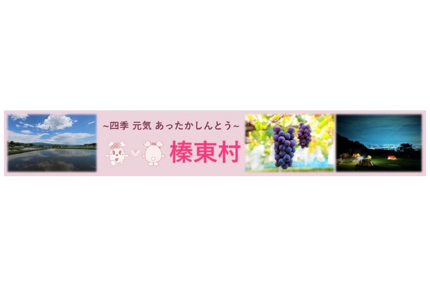 榛東村ってどんなところ?拡大画像