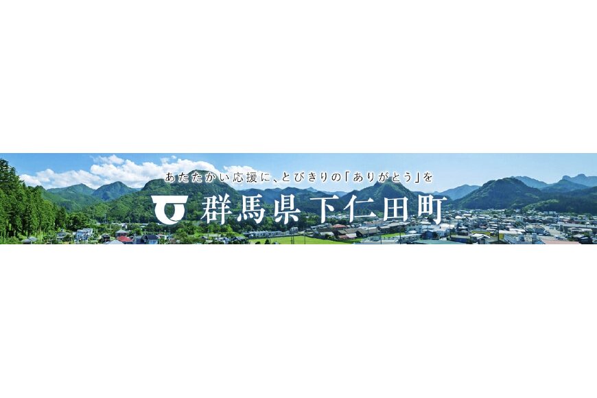下仁田町ってどんなところ?拡大画像