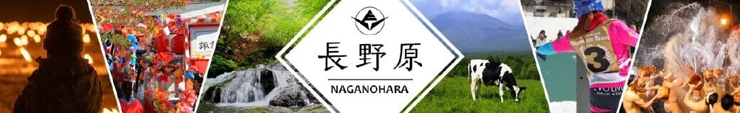 群馬県長野原町