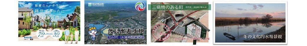 群馬県板倉町