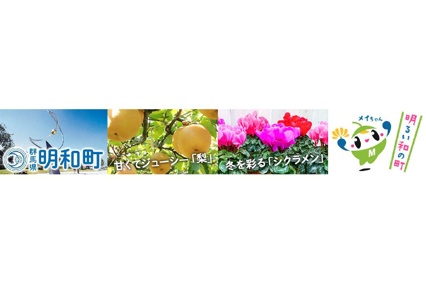 明和町ってどんなところ?拡大画像